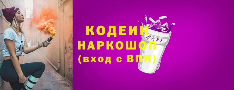 Кодеин напиток Lean (лин)  Завитинск 